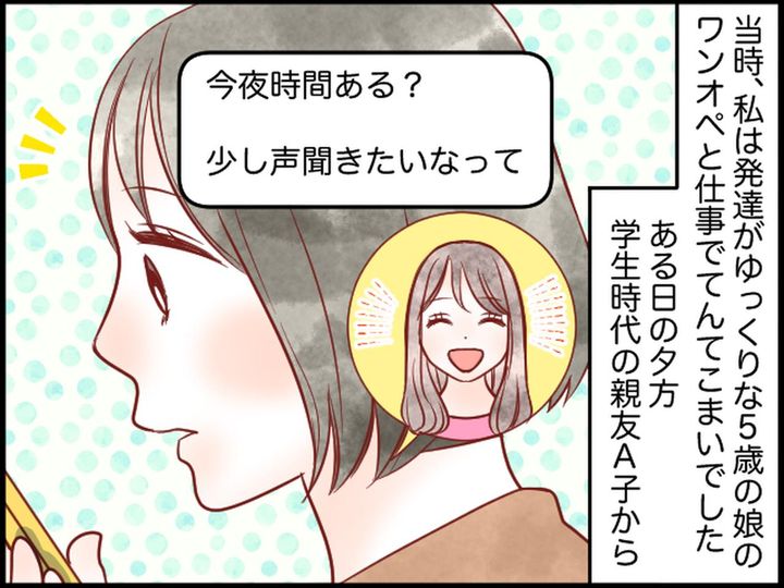画像1: 親友からの電話の誘い、嘘をついて断ってしまった
