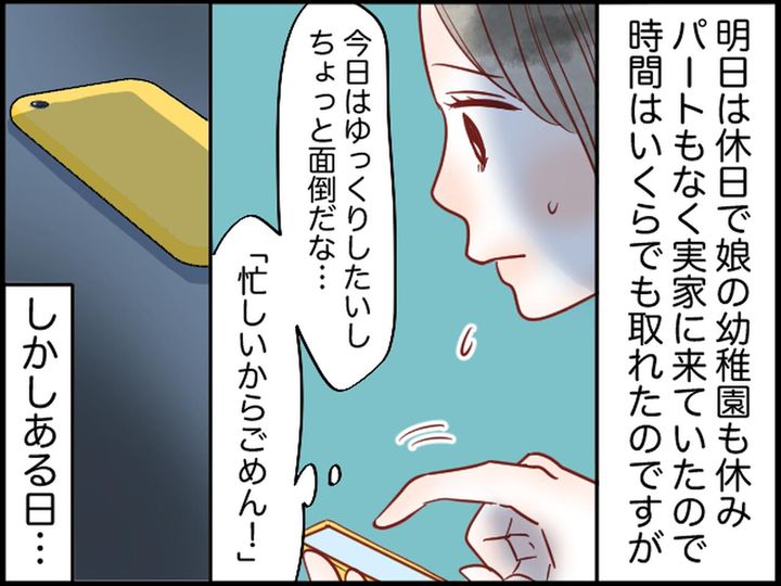 画像2: 親友からの電話の誘い、嘘をついて断ってしまった