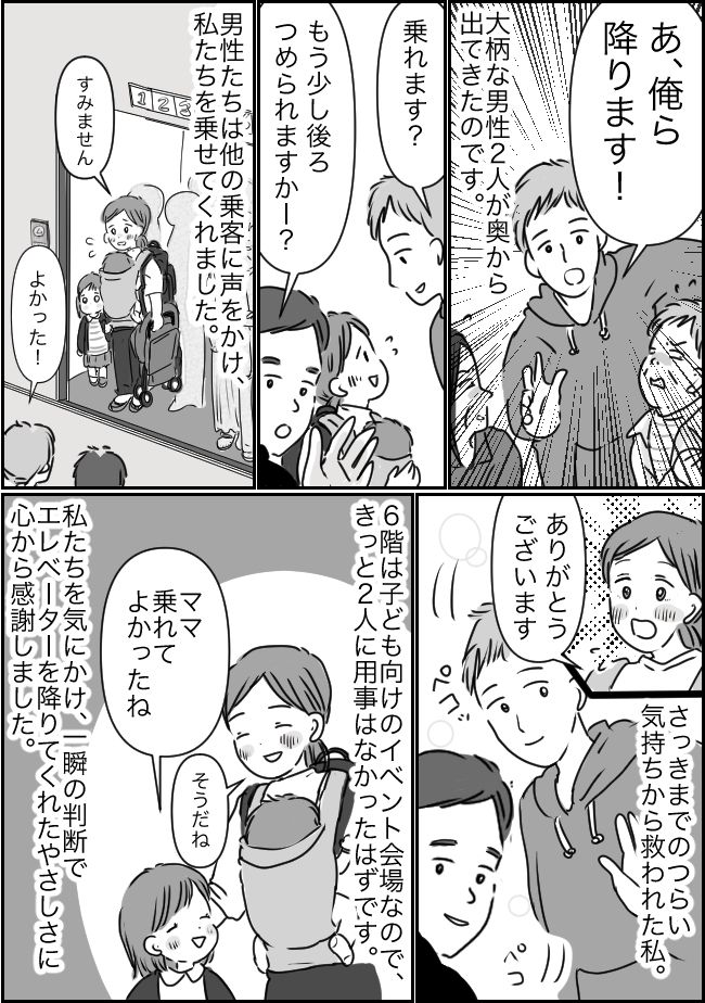 「迷惑そう…」エレベーター待ちの子連れママに冷たい視線。諦めようとしたら、奥から意外な人物が！？