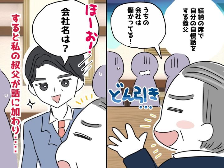 画像: 結納の席で、婚約者の父「うちは儲かっていてね」【場違いな自慢話】が → 叔父の一言でピタリ！？