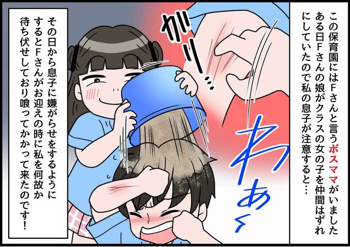 画像1: 傷つけられた息子！ ボスママに正論の一撃！！