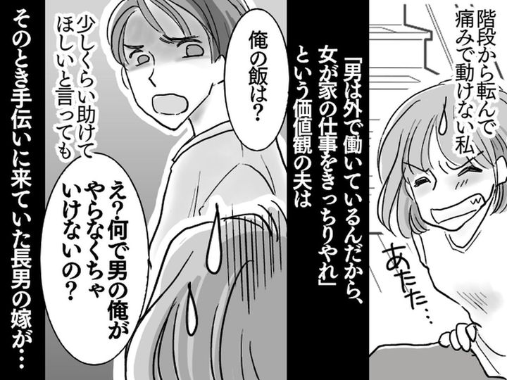 画像: ケガで歩くのもしんどい妻に「俺の飯は？」言い返すと「女の仕事だろ？」→ 古い価値観の夫を成敗！