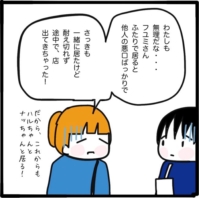 ママ友と同じ職場で働いたら14-26