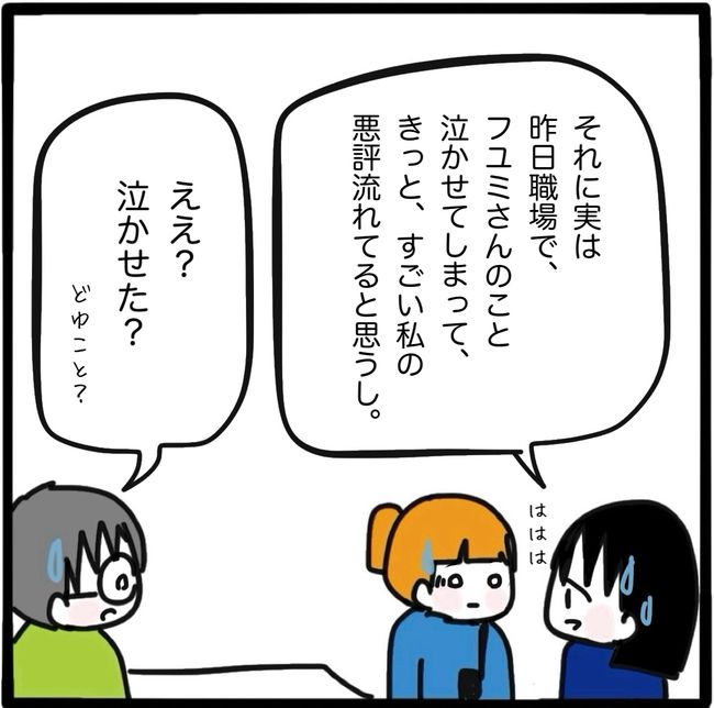 ママ友と同じ職場で働いたら14-22