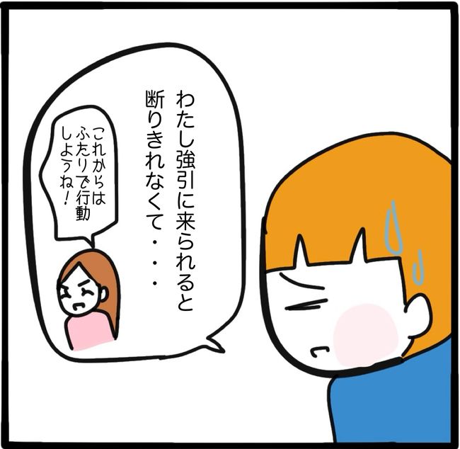 ママ友と同じ職場で働いたら14-8