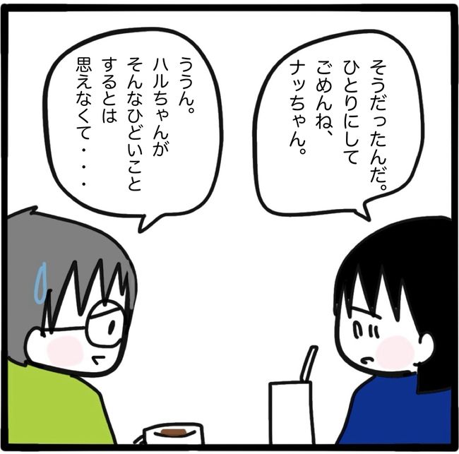 ママ友と同じ職場で働いたら14-1
