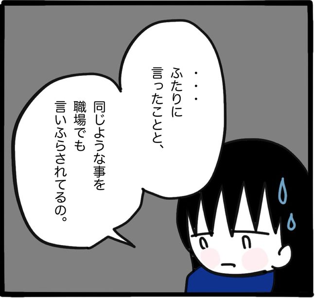 ママ友と同じ職場で働いたら14-13