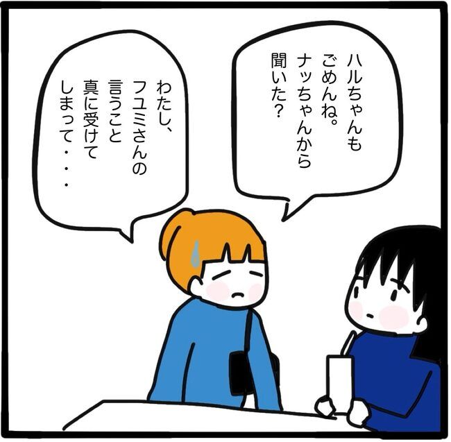 ママ友と同じ職場で働いたら14-9