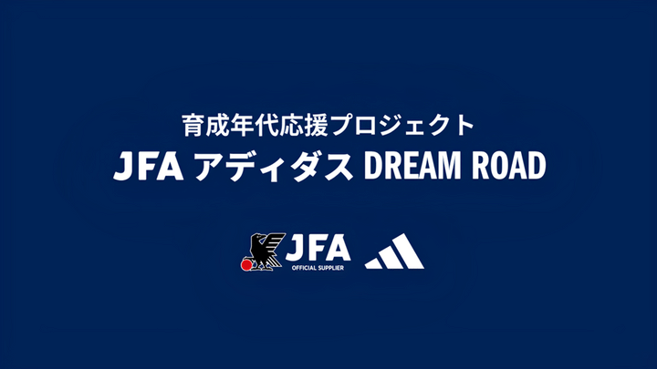 育成年代応援プロジェクト「DREAM ROAD」、2024年度の第1弾は名門リーベル・プレート！中3～高1の4名が短期留学へ