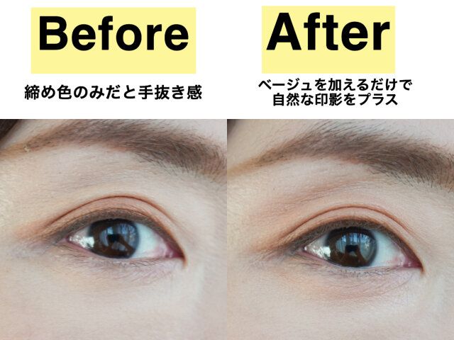 アイメイク アイシャドウ ビフォーアフター