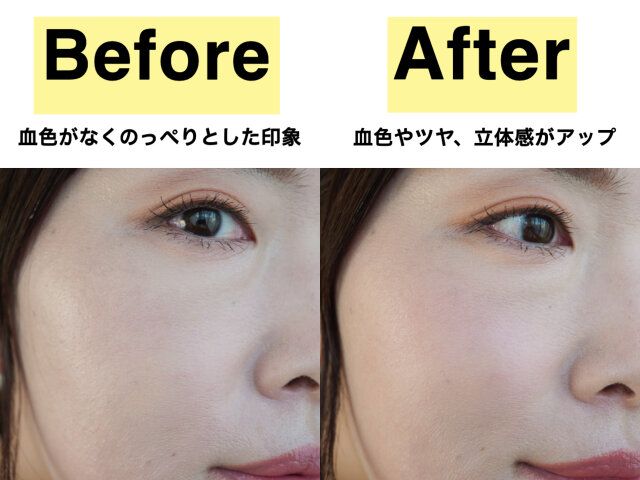 チーク ビフォーアフター