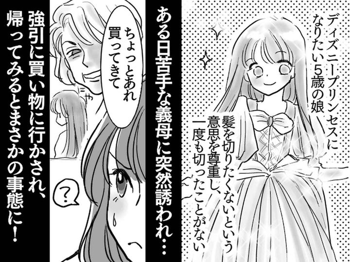 画像: 5歳の娘「三つ編みにするのが夢なの！」髪を伸ばしていたが → 義母にバッサリ切られ、大号泣！