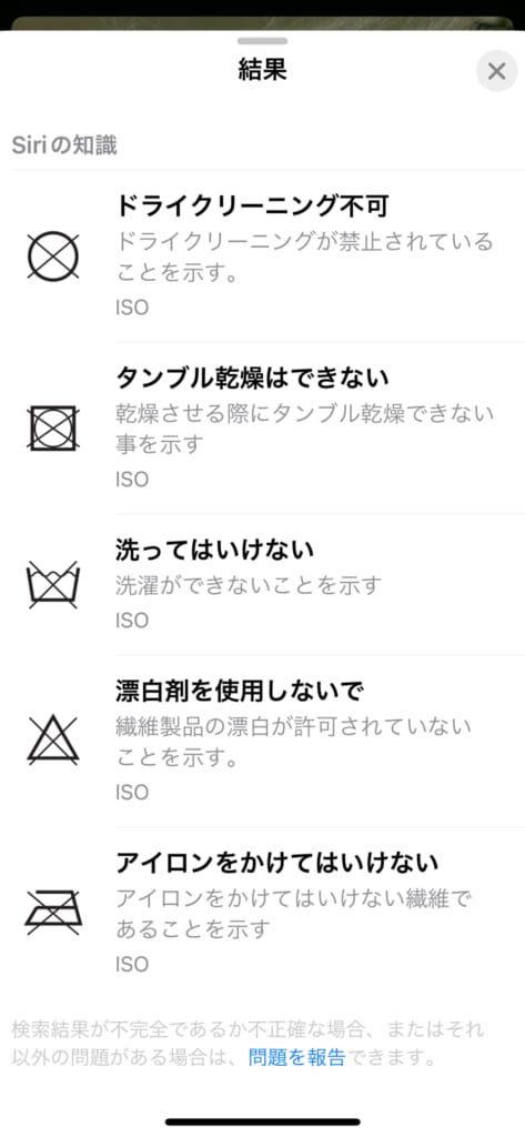3COINS（スリコ）のフェイクファーラグマットの「洗濯表示マーク」を“調べる”機能で分析した結果