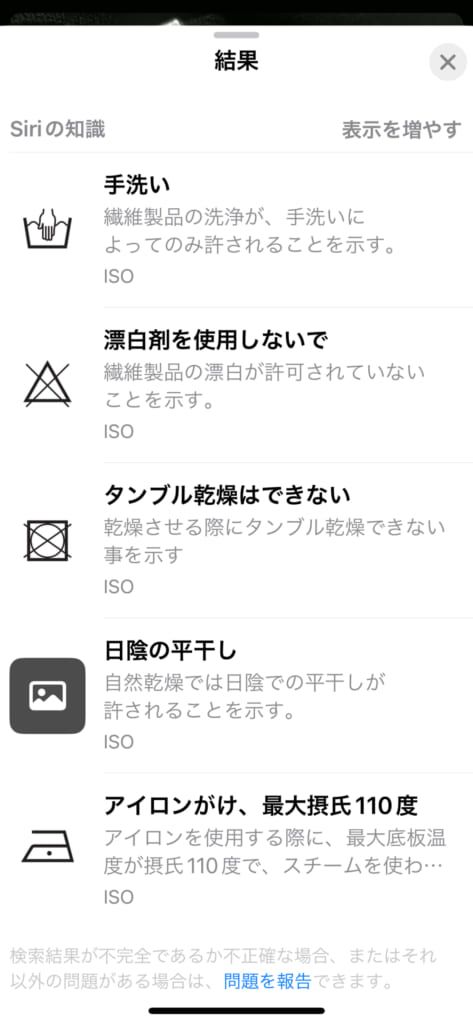 通販サイトで購入したレディーストップスの「洗濯表示マーク」を“調べる”機能で分析した結果