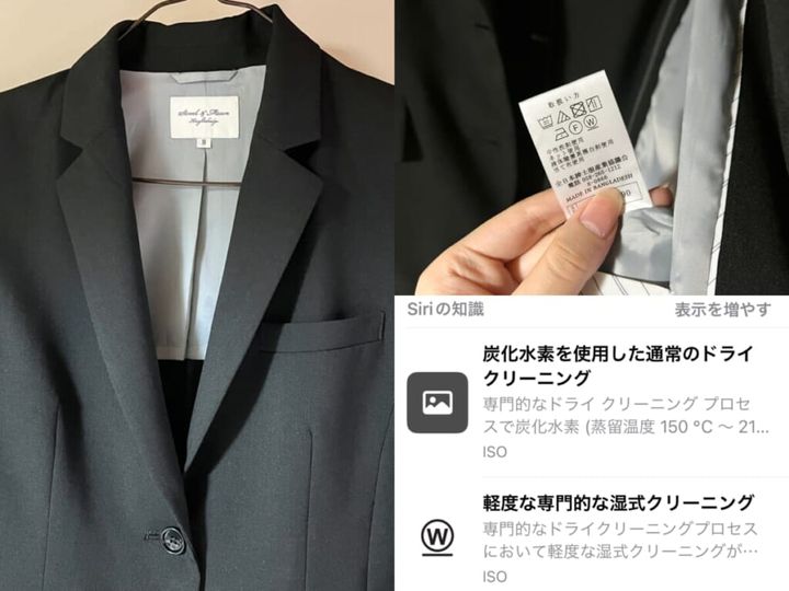 iPhone便利機能“調べる”機能を使ってウーマンスーツの「洗濯表示マーク」を検索する画像