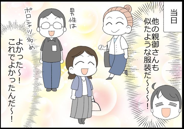 当日、ほかの親御さんも似たような服装でした！ 安心！