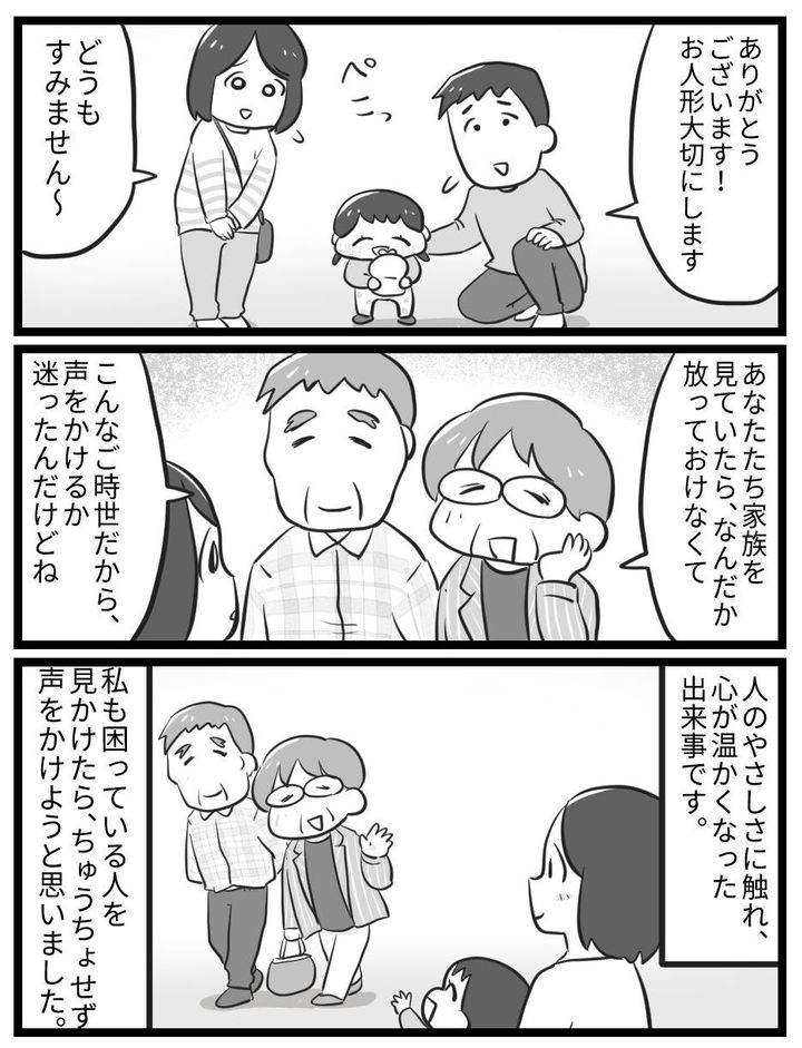 「これどうぞ…」大泣きの娘を救ってくれたのは初対面の老夫婦だった