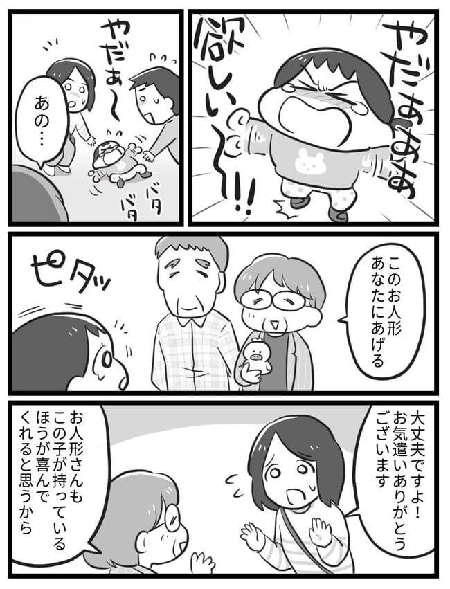「これどうぞ…」大泣きの娘を救ってくれたのは初対面の老夫婦だった