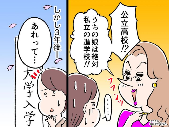 画像: ママ友「偏差値の低い公立高校なんか行かせたくない！」高校受験を控えた2組の親子の未来は！？