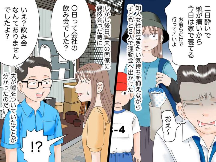 画像2: 朝帰りして二日酔い