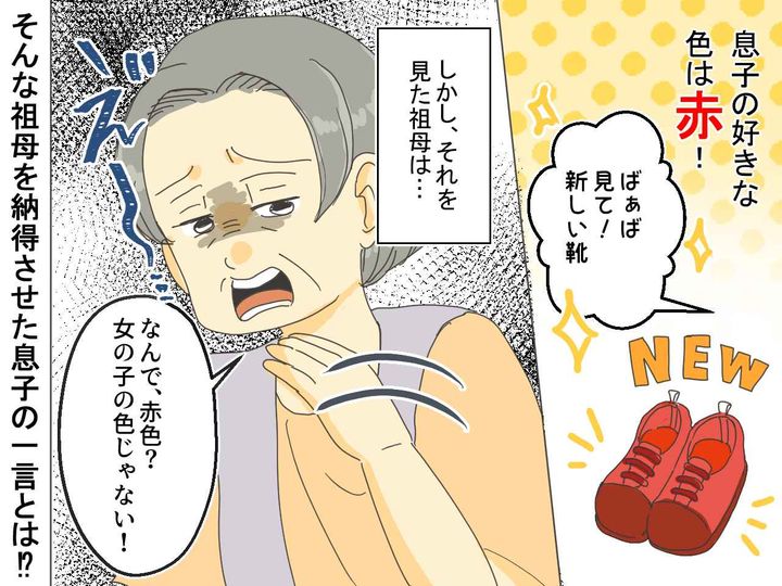画像: 息子が選んだ上靴に「男の子なのに赤なんて」驚く祖母に → 息子「ばぁば、見てて！」堂々と反論！