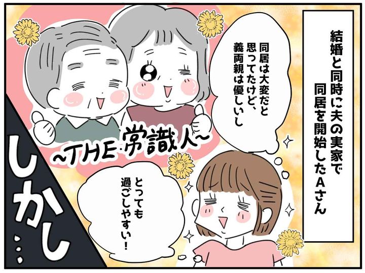 画像1: ありえない！ 義姉の行動