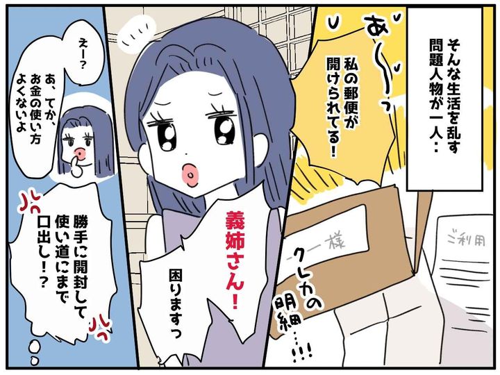 画像2: ありえない！ 義姉の行動