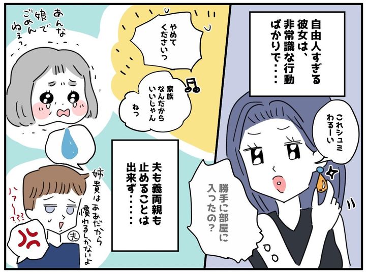 画像3: ありえない！ 義姉の行動