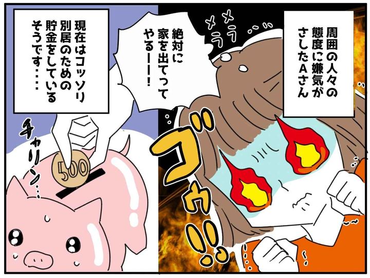 画像4: ありえない！ 義姉の行動