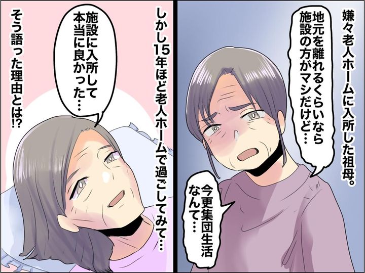 画像: 渋々老人ホームに入った70代祖母が、天国に行く前に「入所して本当によかった」と言った理由