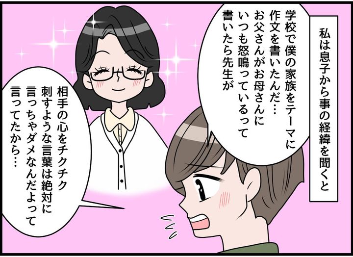 画像3: 最悪！ 起伏が激しい二面性のモラハラ夫！！