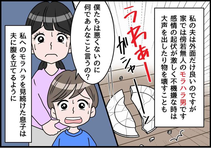 画像1: 最悪！ 起伏が激しい二面性のモラハラ夫！！
