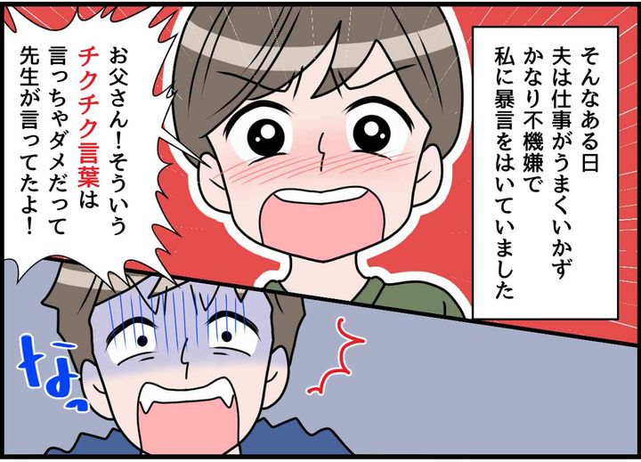 画像2: 最悪！ 起伏が激しい二面性のモラハラ夫！！