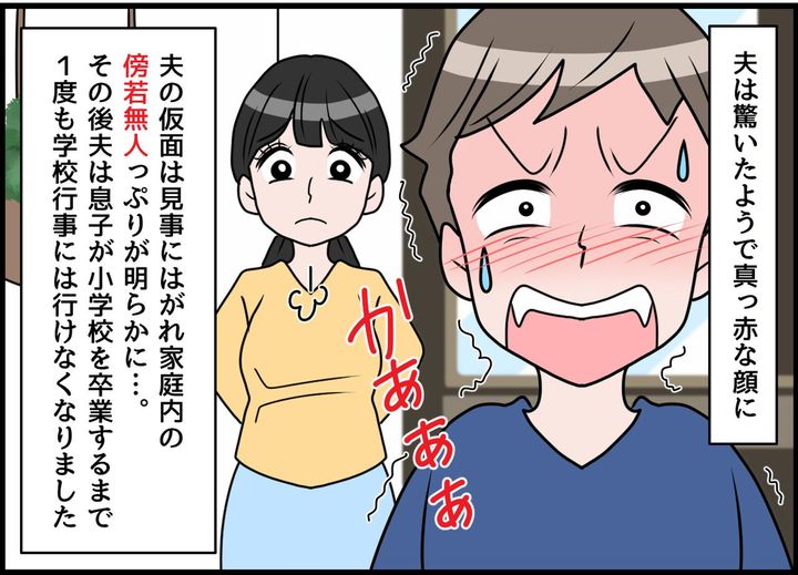 画像4: 最悪！ 起伏が激しい二面性のモラハラ夫！！