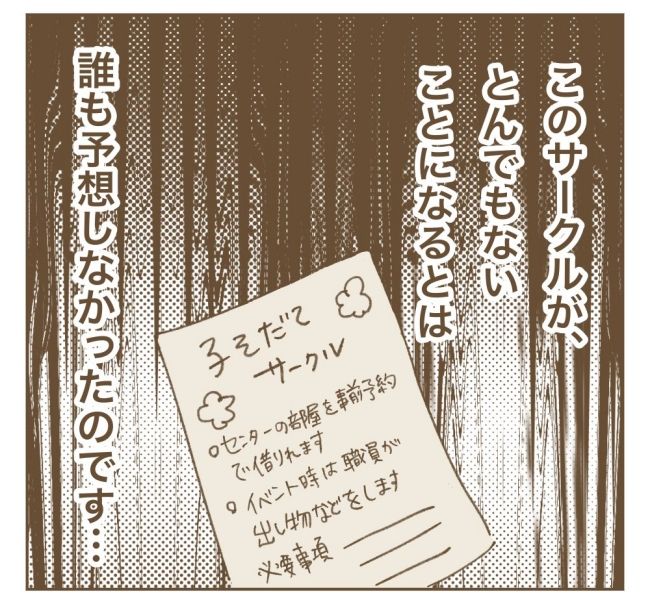 かまってちゃんママ友トラブル 2