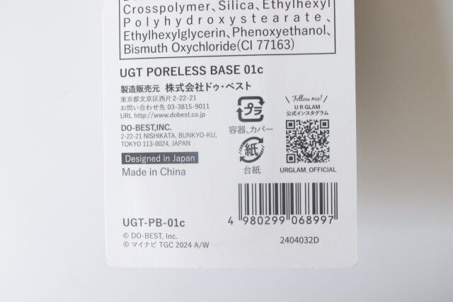 ダイソー UGTポアレスベース01c JANコード
