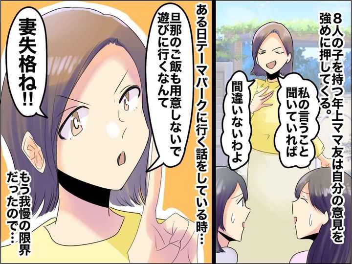 画像: 「旦那のご飯も用意しないで遊びに行くなんて、妻失格ね」過干渉な先輩ママ友に、もう我慢の限界！