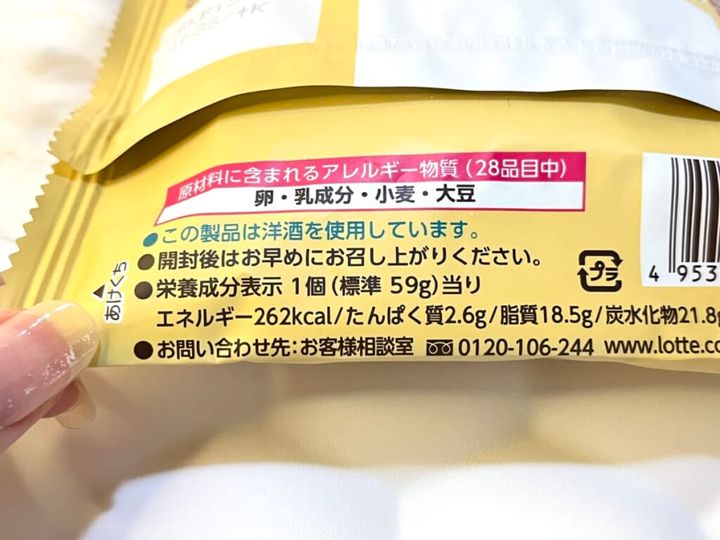 ロッテ「生 チョコパイ」を手に持ち、裏面パッケージのカロリーを紹介する画像