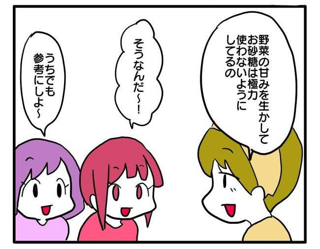 価値観押し付け？食事こだわりママ1-6
