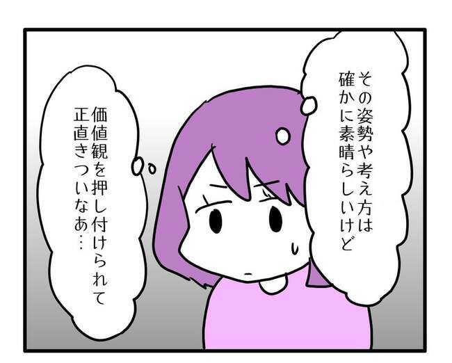 価値観押し付け？食事こだわりママ5-6