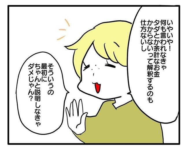 価値観押し付け？食事こだわりママ10-5