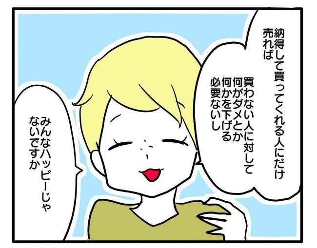 価値観押し付け？食事こだわりママ7-9