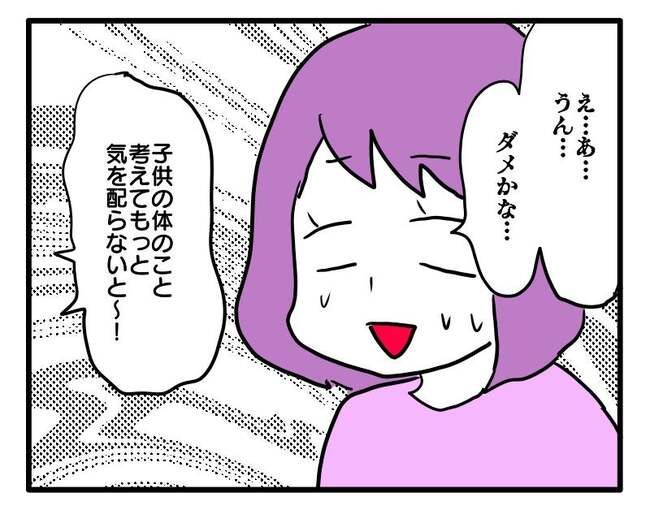 価値観押し付け？食事こだわりママ2-3