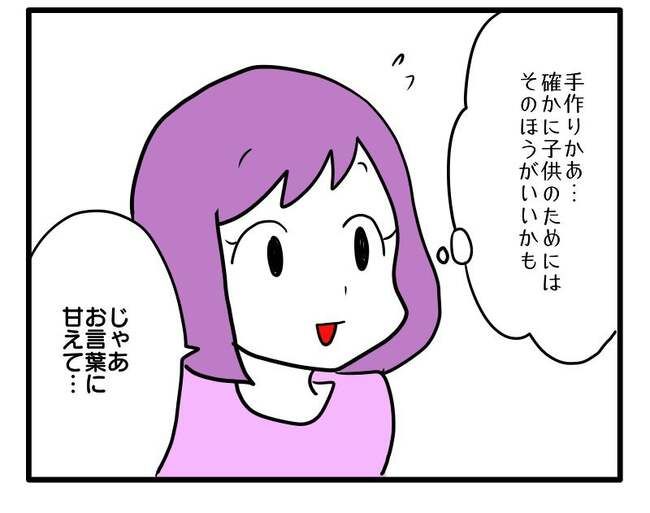 価値観押し付け？食事こだわりママ2-11