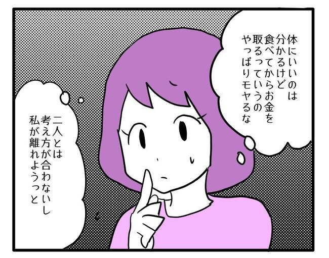 価値観押し付け？食事こだわりママ4-1