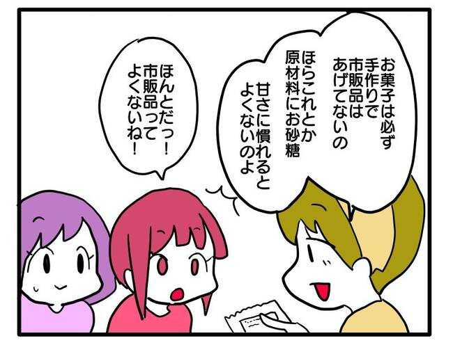 価値観押し付け？食事こだわりママ1-7