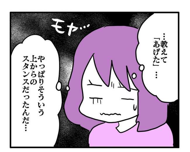 価値観押し付け？食事こだわりママ4-14