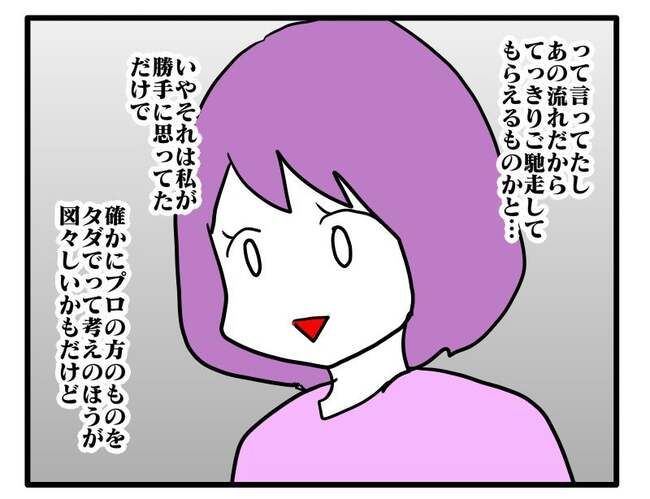 価値観押し付け？食事こだわりママ3-5