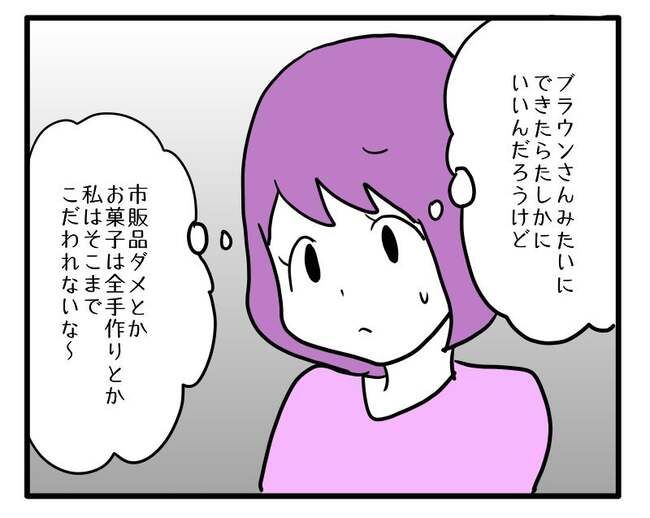 価値観押し付け？食事こだわりママ1-9