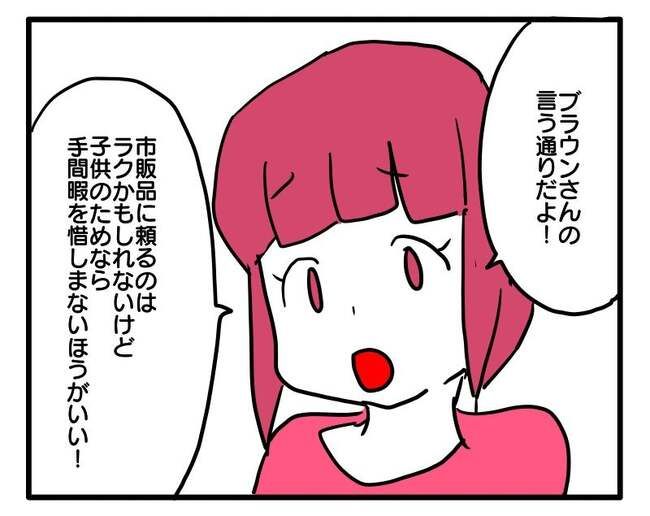 価値観押し付け？食事こだわりママ2-5